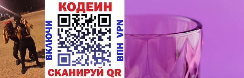 наркошоп  Шацк  Кодеиновый сироп Lean напиток Lean (лин) 
